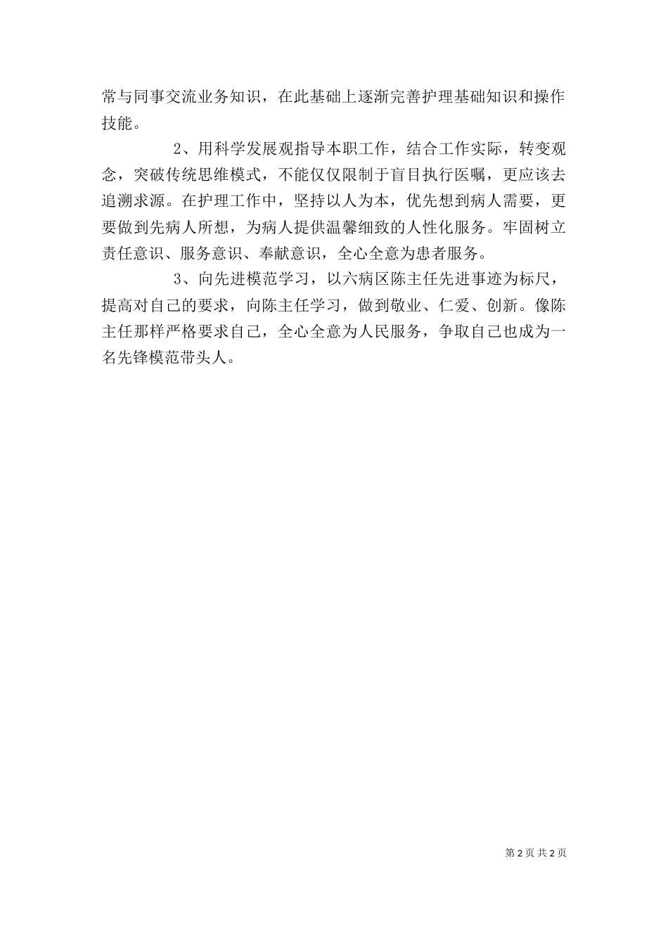 对标找差——自我剖析材料（二）_第2页