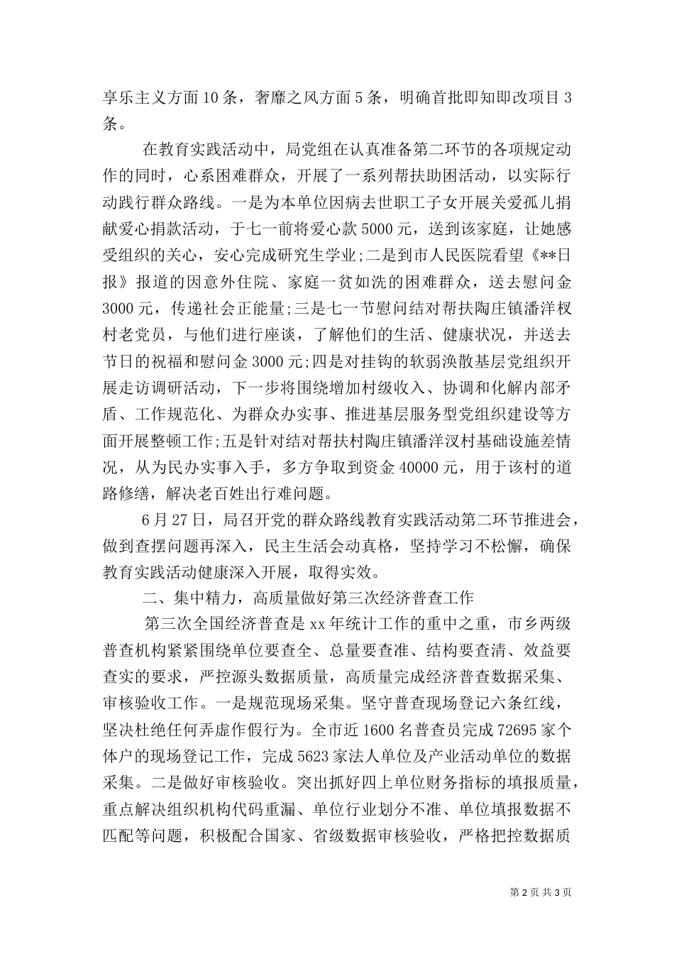 统计局2021年上半年工作总结范文（二）_第2页