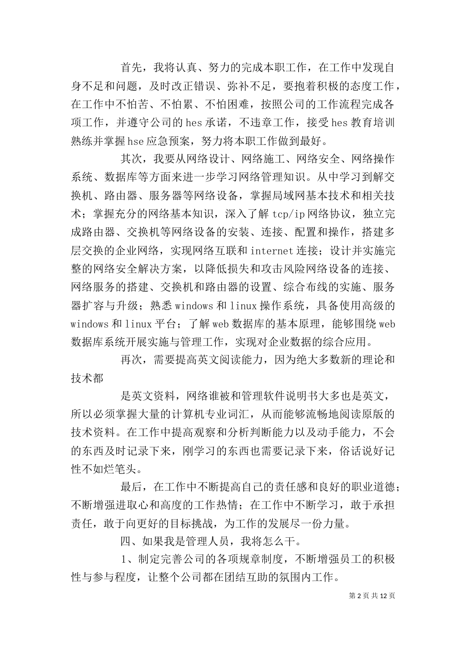 实习期个人工作总结（二）4_第2页