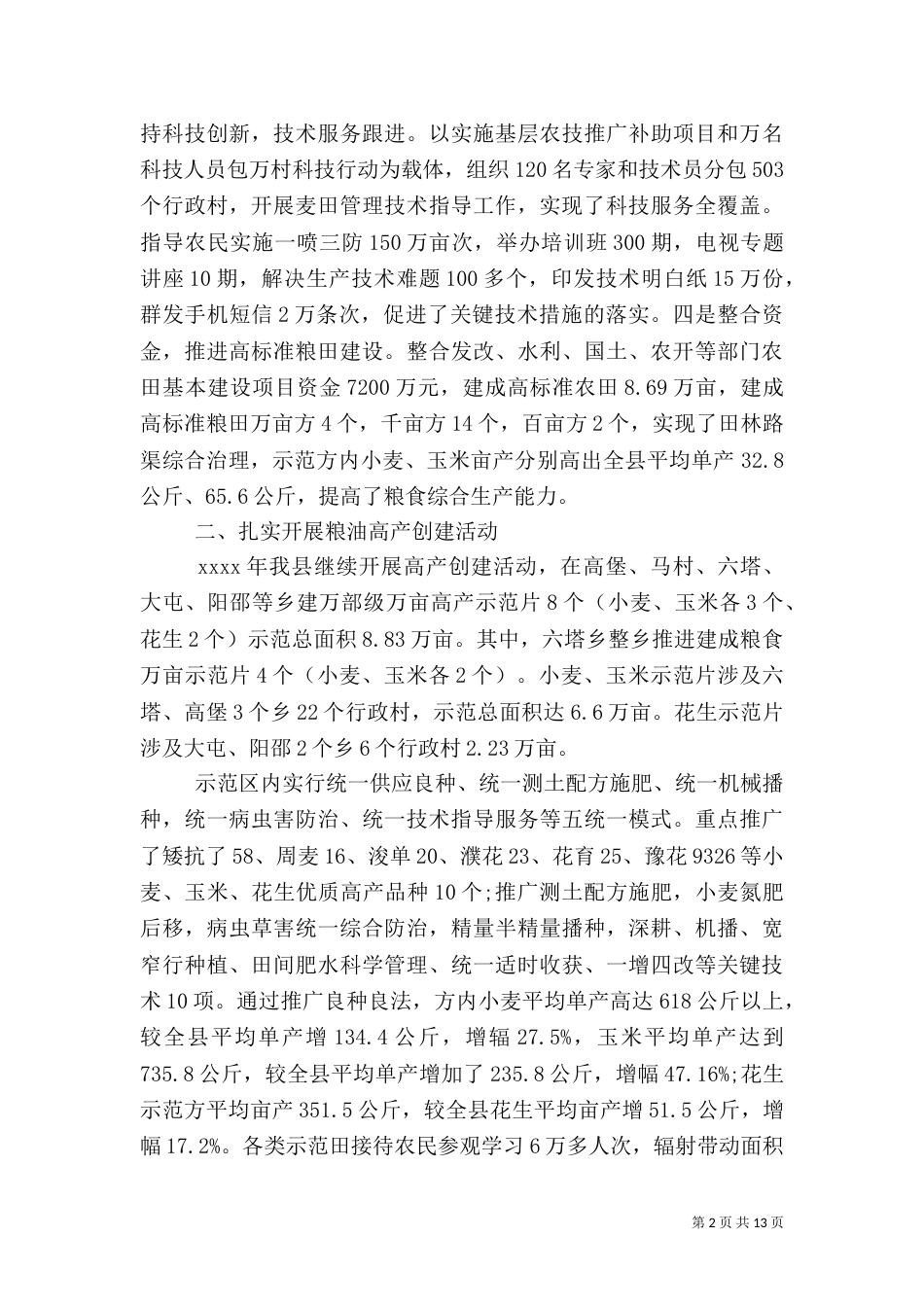 农业局2021年终工作总结（二）_第2页