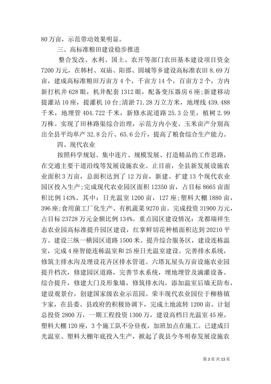 农业局2021年终工作总结（二）_第3页