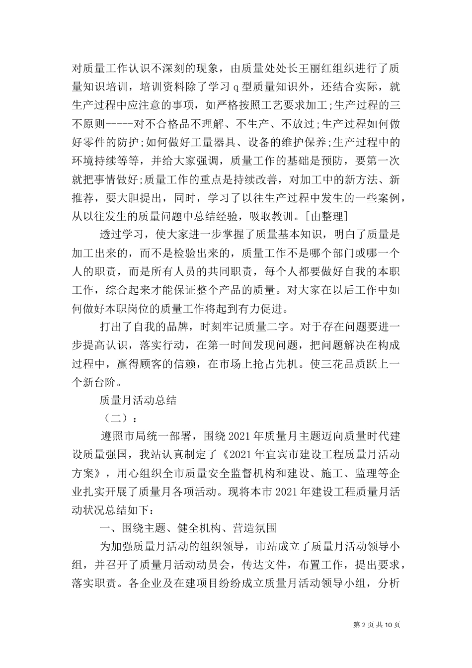 质量月活动总结【五篇】_第2页