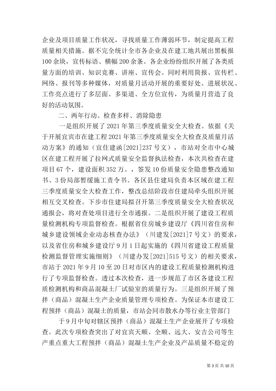质量月活动总结【五篇】_第3页