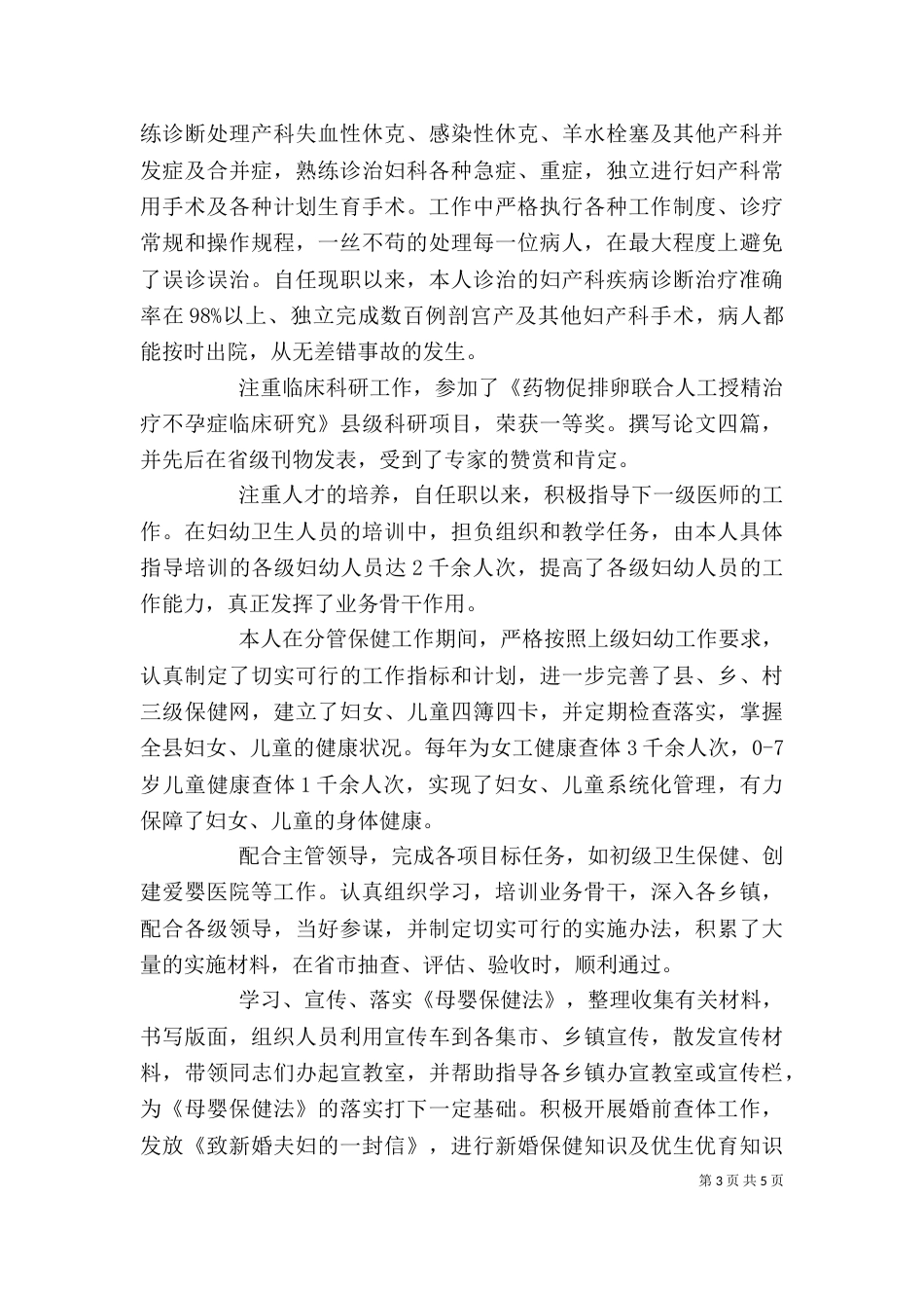 妇产科医生自我鉴定（一）_第3页