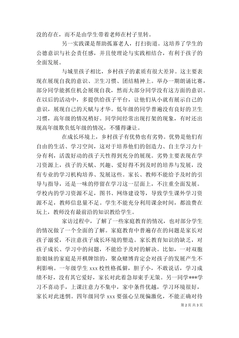 支农个人总结（一）_第2页