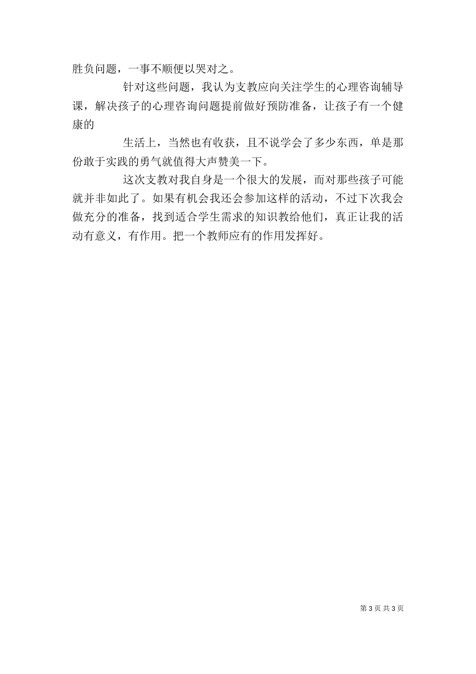 支农个人总结（一）_第3页