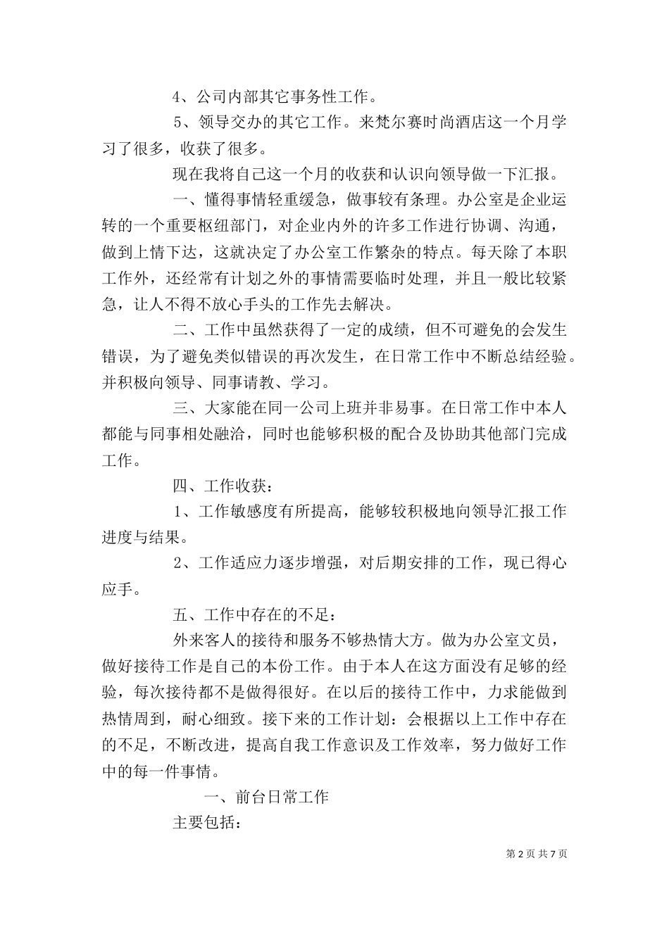 行政个人工作总结范文模板_第2页