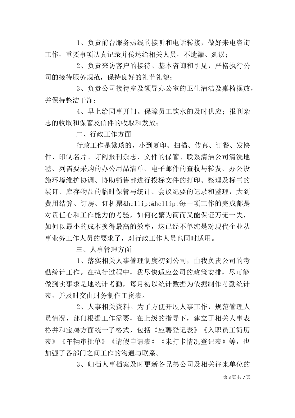 行政个人工作总结范文模板_第3页
