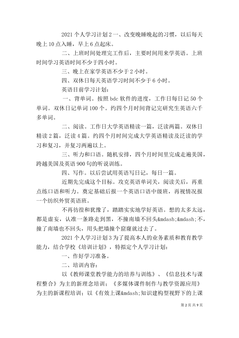 2023个人学习计划五篇_第2页