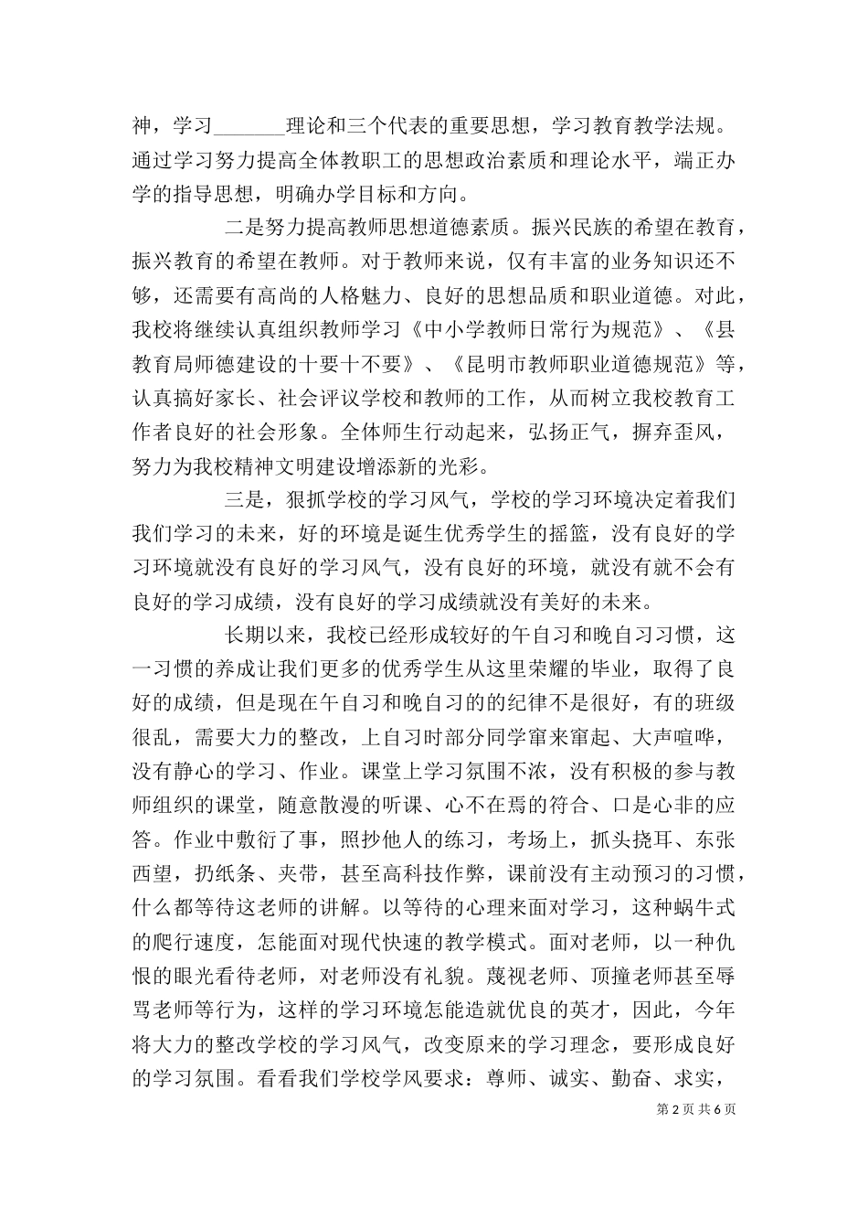 春季开学典礼校长讲话稿（一）_第2页