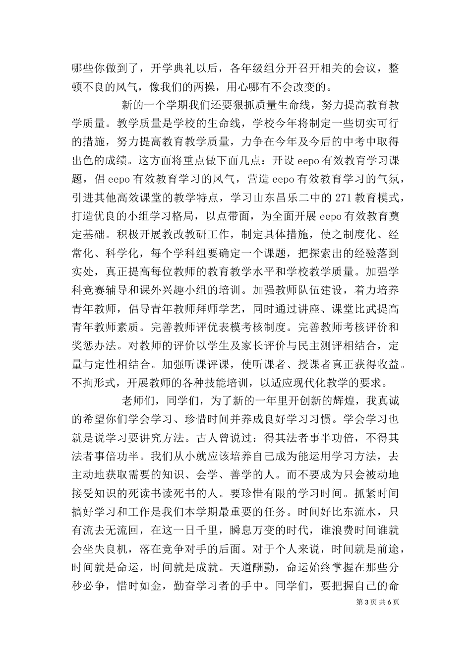 春季开学典礼校长讲话稿（一）_第3页
