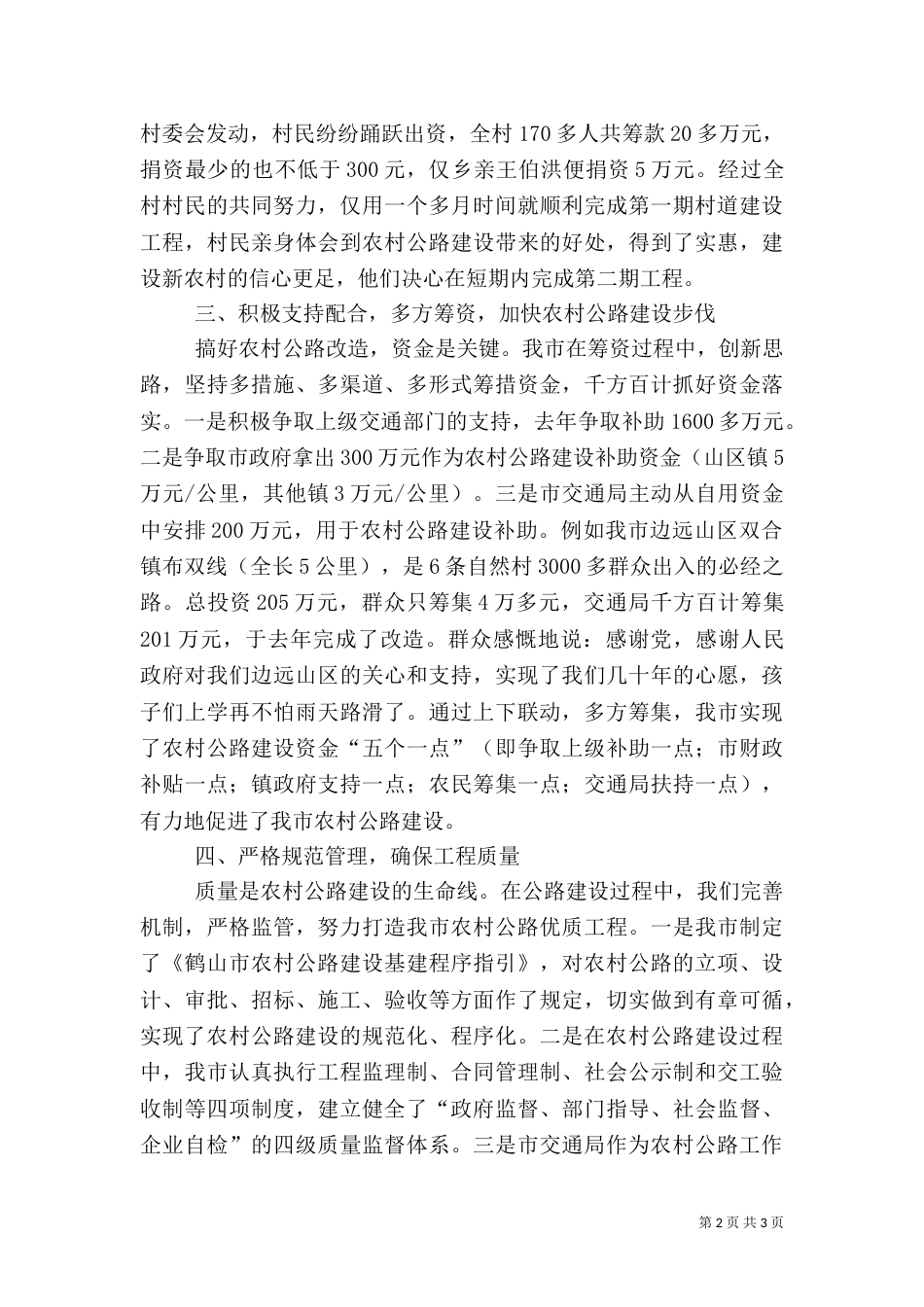 加强农村公路建设经验材料_第2页