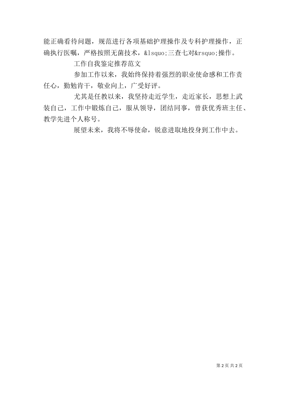工作自我鉴定优秀简短范文_第2页
