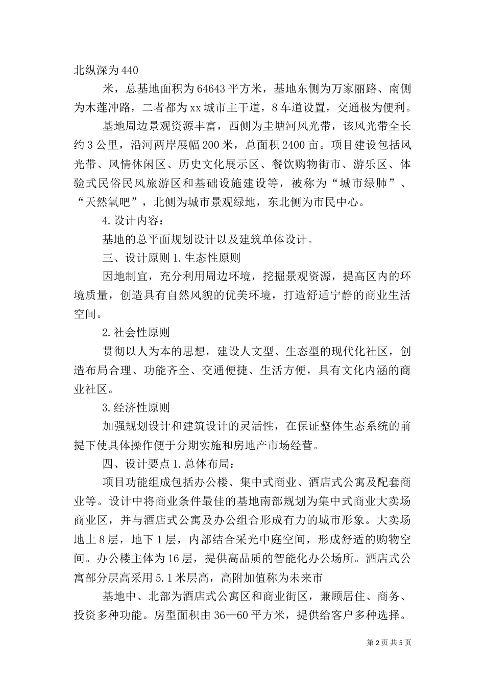 建筑方案设计上会报告_第2页