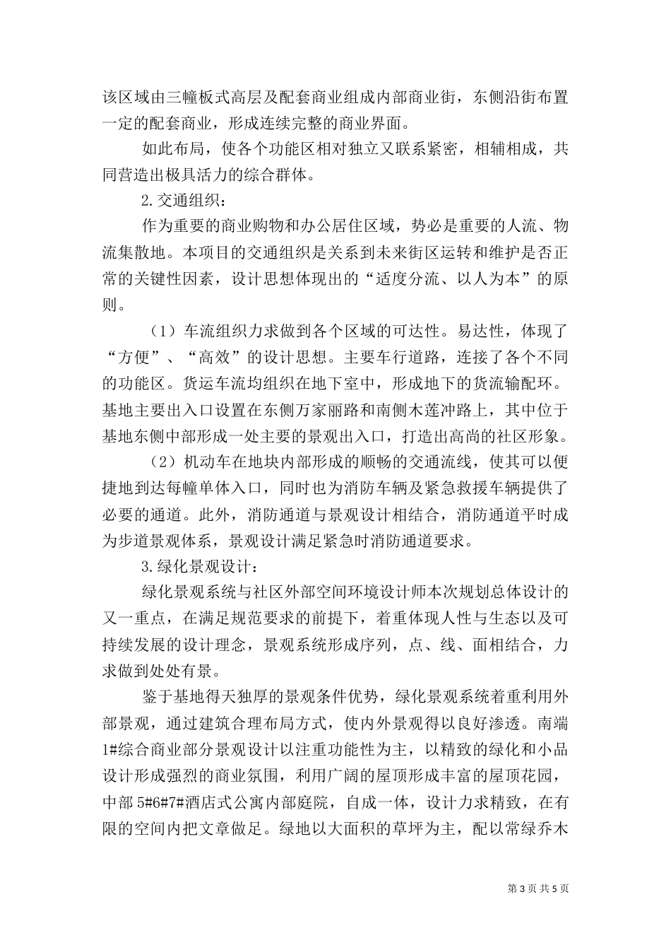 建筑方案设计上会报告_第3页