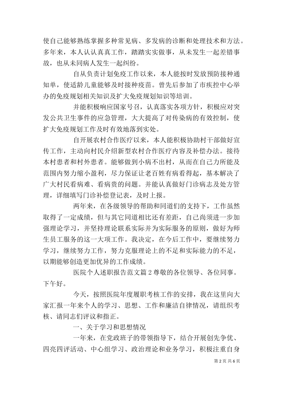 医院个人述职报告范文_第2页