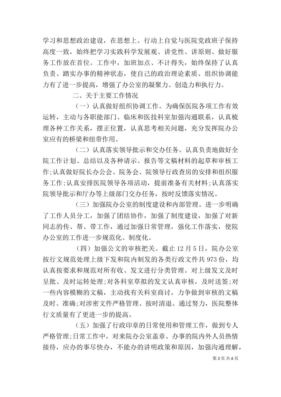 医院个人述职报告范文_第3页