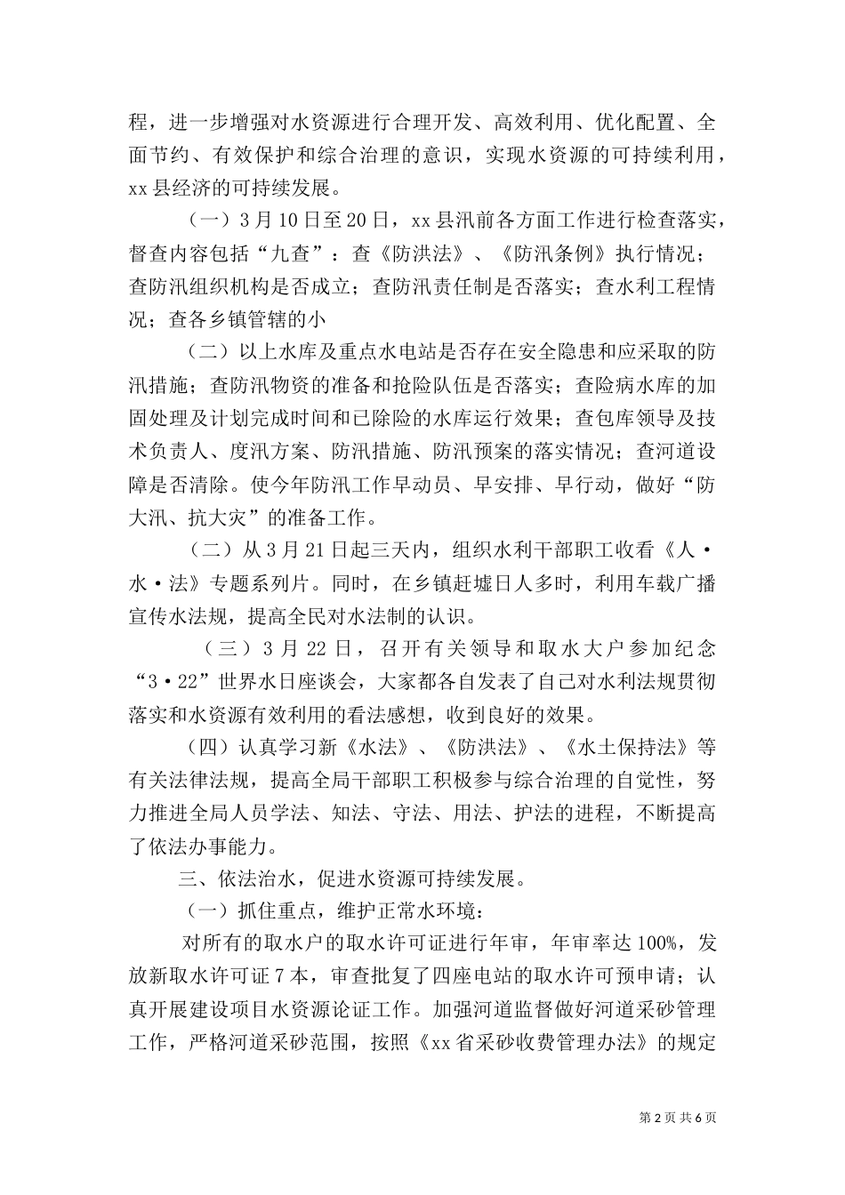 水利局社会治安综合治理工作总结 -总结_第2页