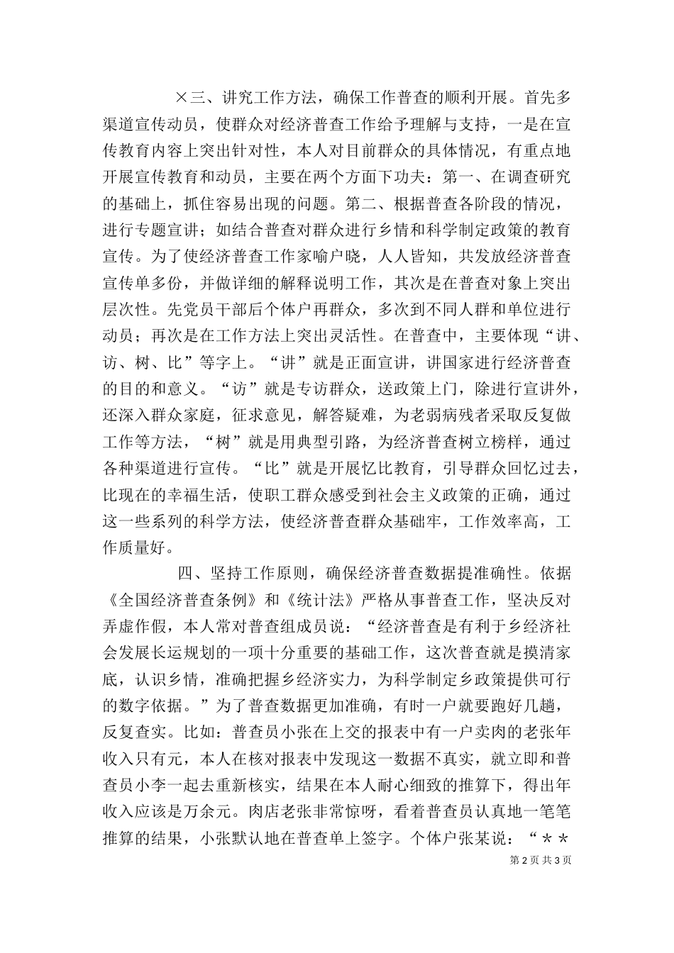 经济普查个人先进事迹（一）_第2页