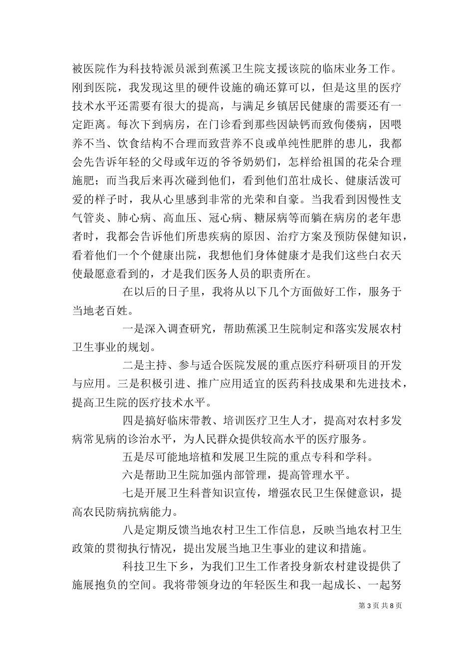 科技工作者在科技大会上的表态发言_第3页