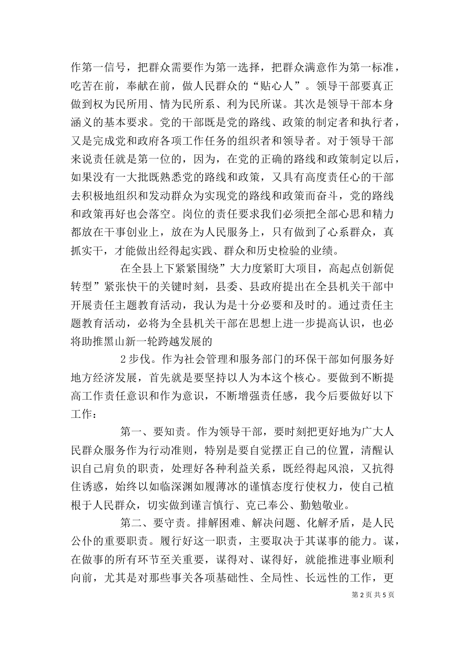 增强干部责任意识和作为意识培训学习心得（七）_第2页