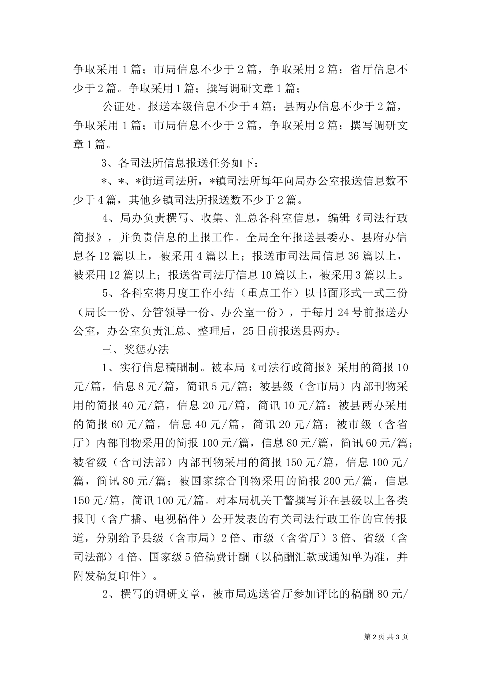 司法局信息调研工作制度（二）_第2页