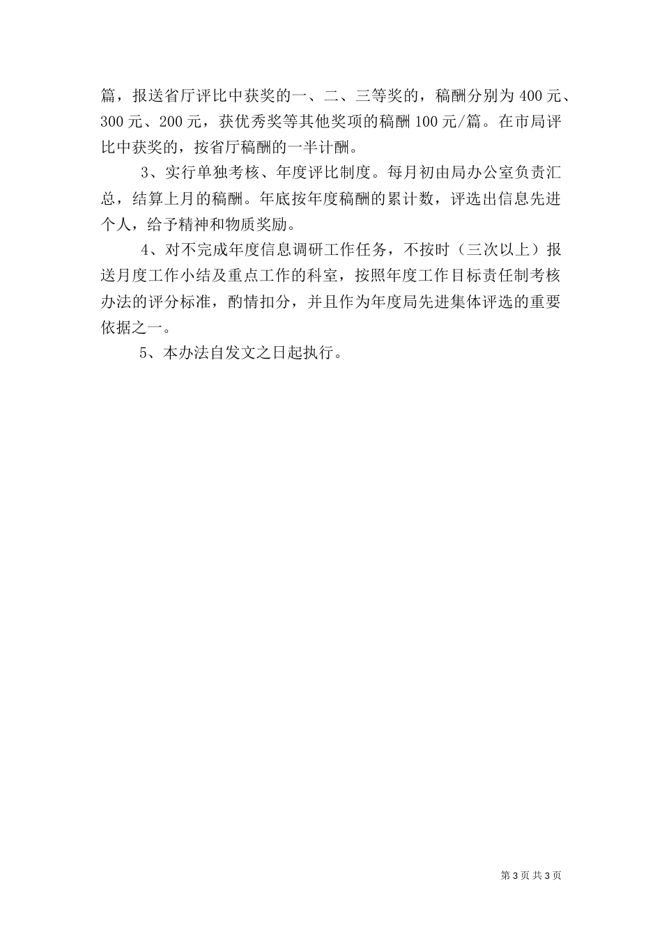 司法局信息调研工作制度（二）_第3页