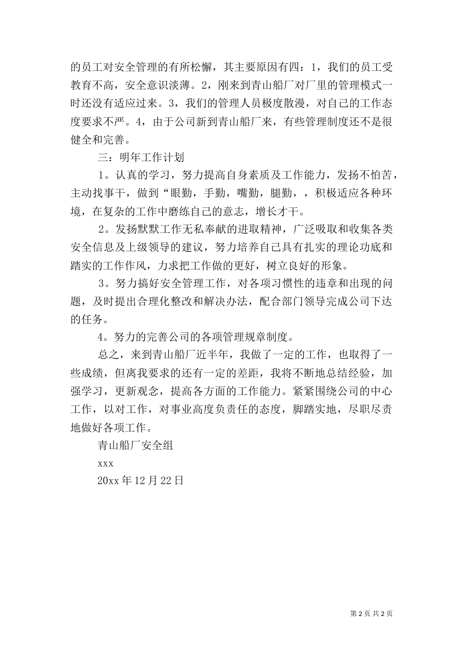 安全年终总结工作计划_第2页