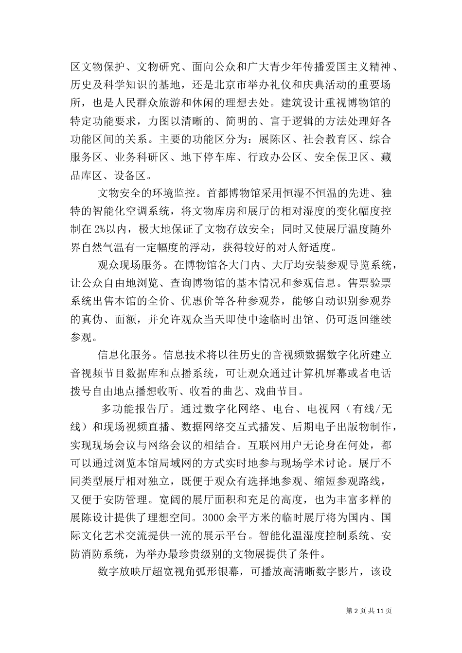 博物馆调研报告（七）_第2页