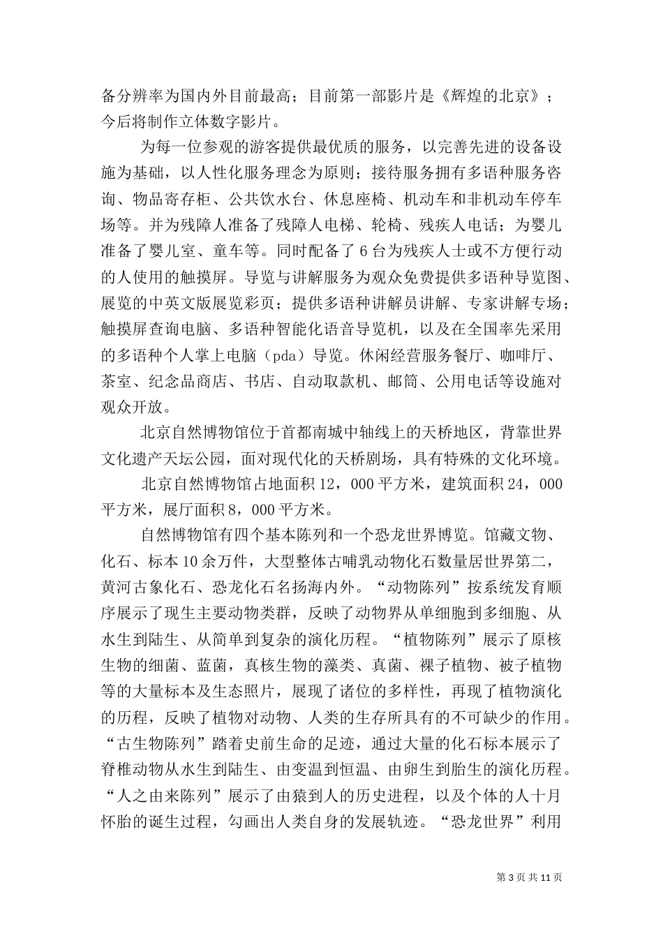 博物馆调研报告（七）_第3页