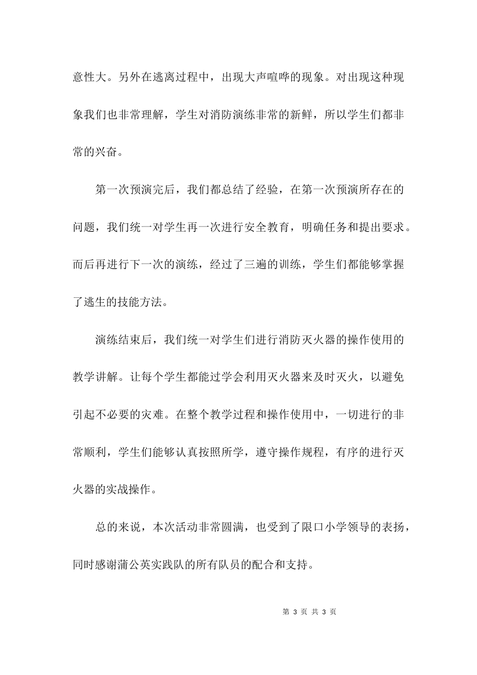 （精选）以消防演练为题的心得体会_第3页