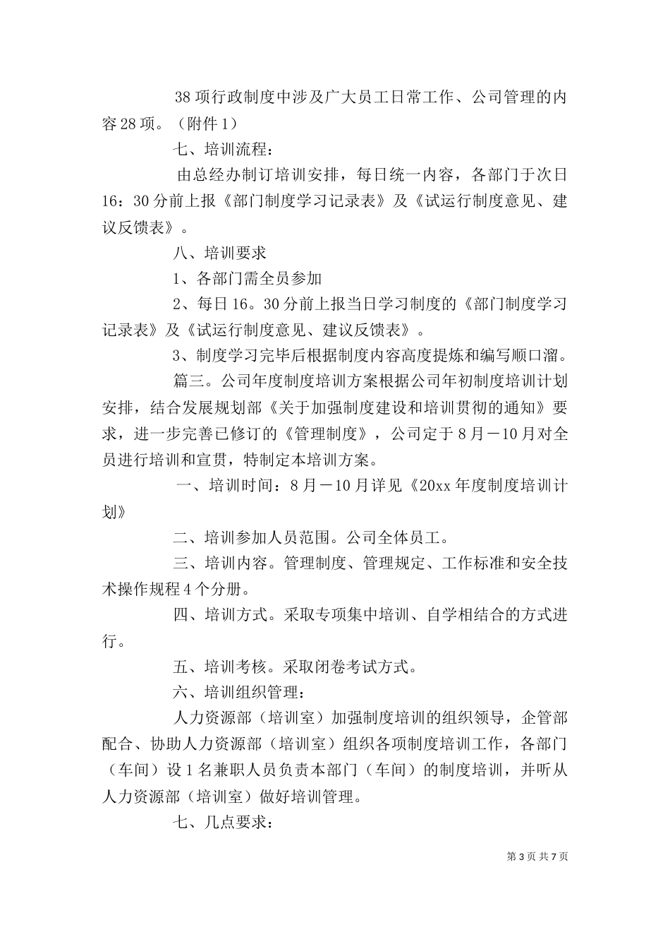 企业年度制度培训方案3篇_第3页