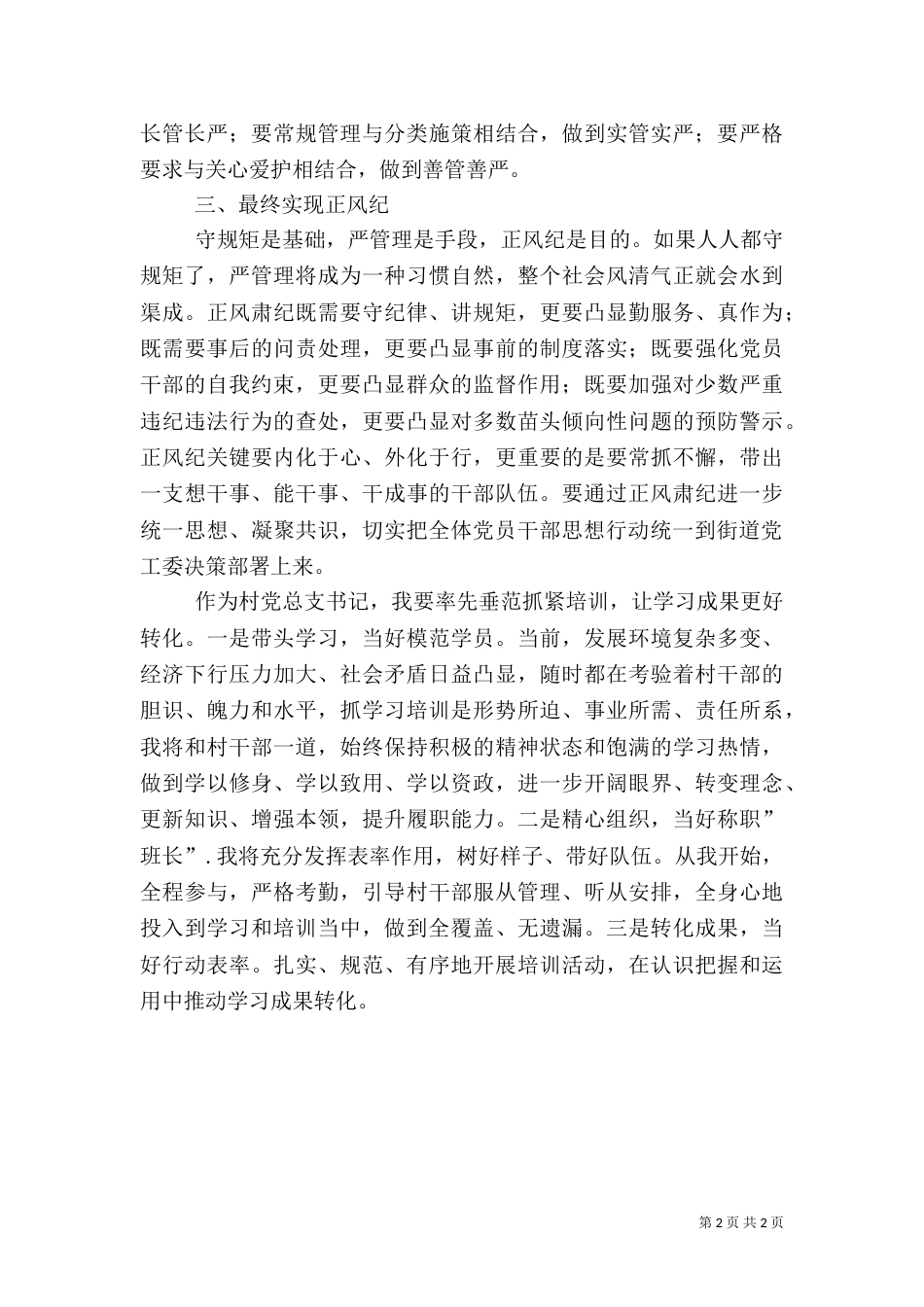 村干部培训周心得体会_第2页