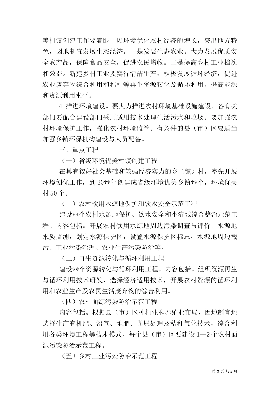 环保局农村小康环保工作方案_第3页