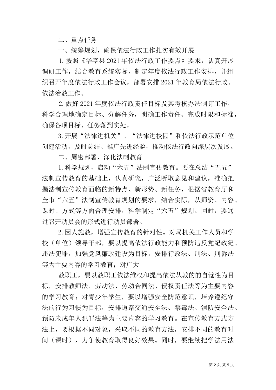 行政执法工作要点（四）_第2页