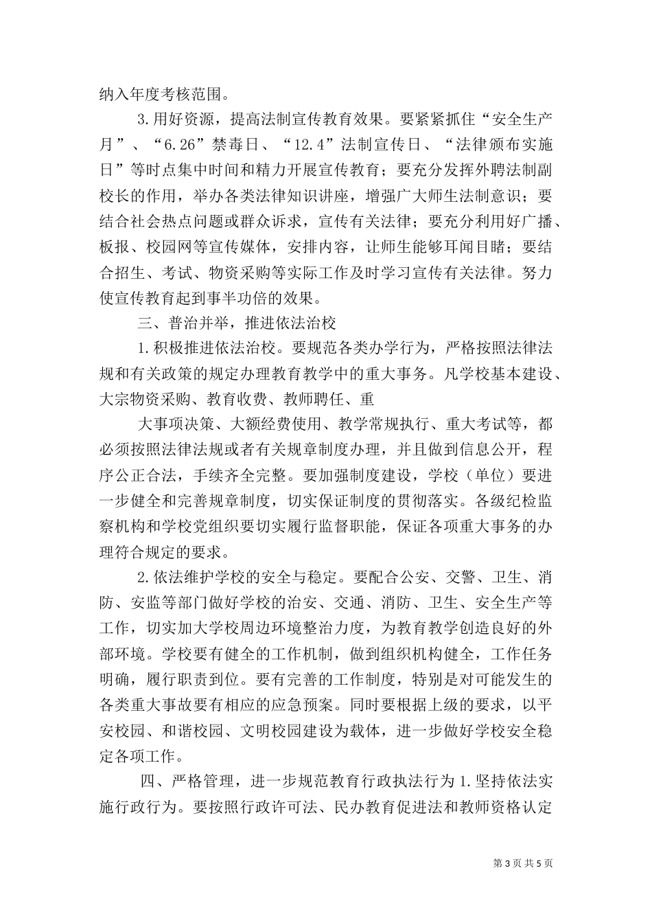 行政执法工作要点（四）_第3页