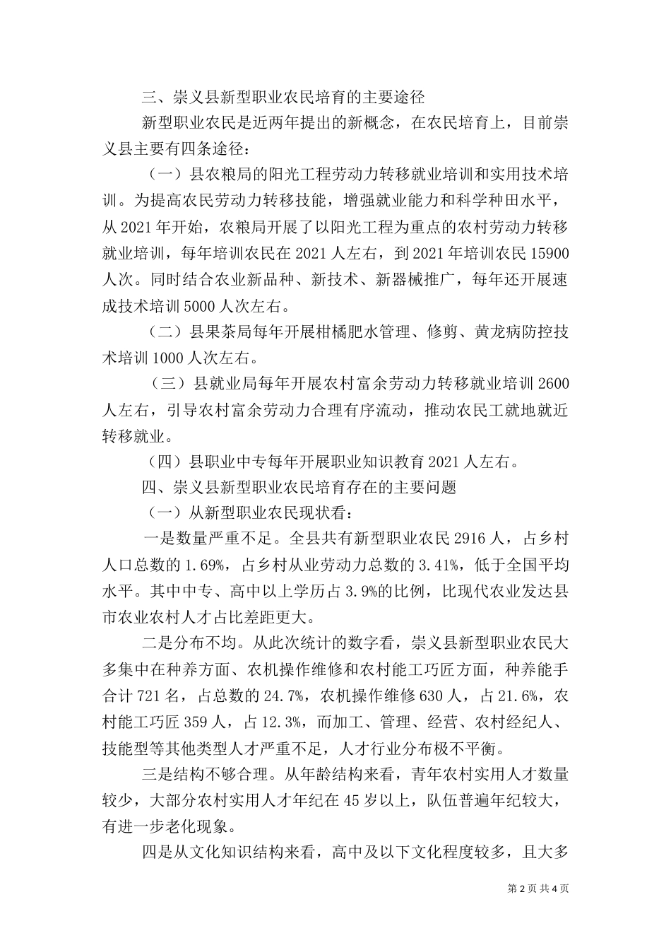 新型职业农民培育调研报告（三）_第2页