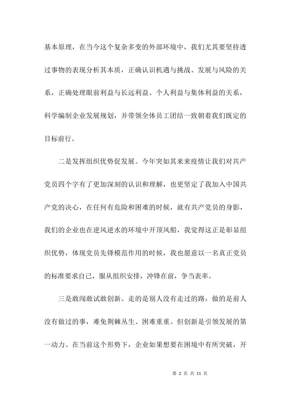 2023年思想汇报范文三篇_第2页