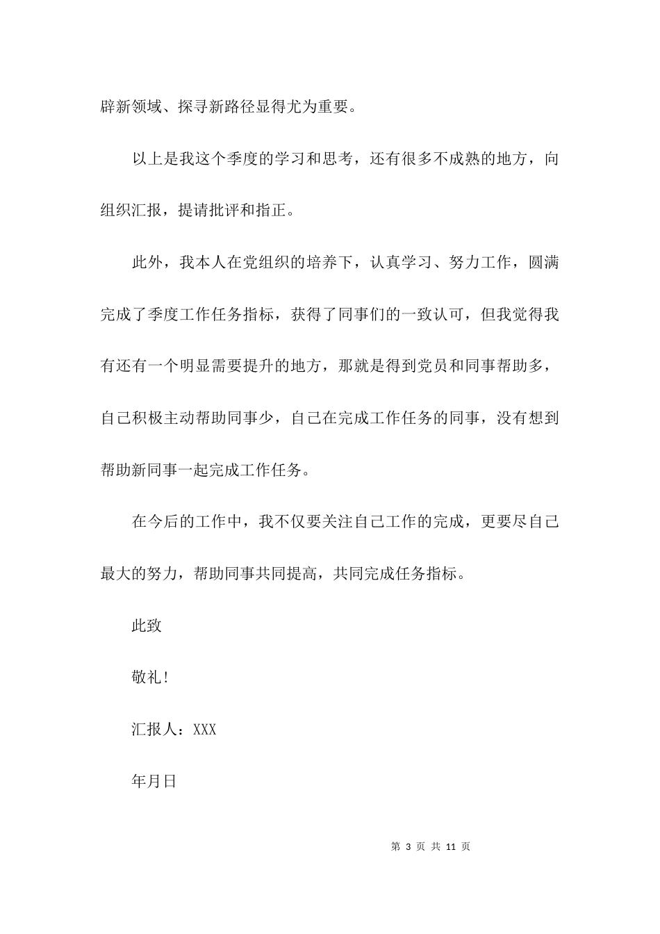 2023年思想汇报范文三篇_第3页