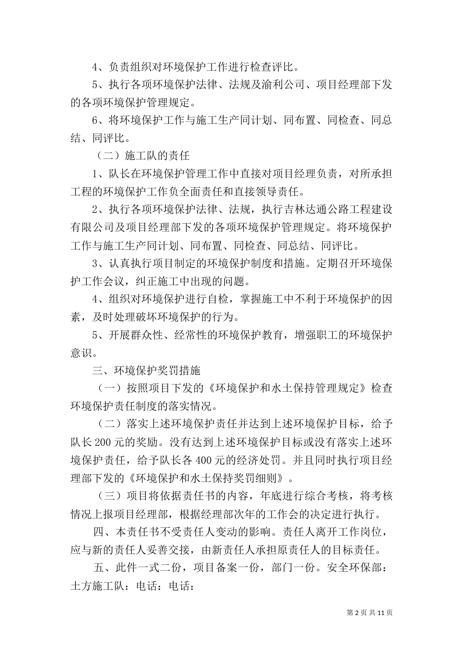 环境保护水土保持责任书（四）_第2页