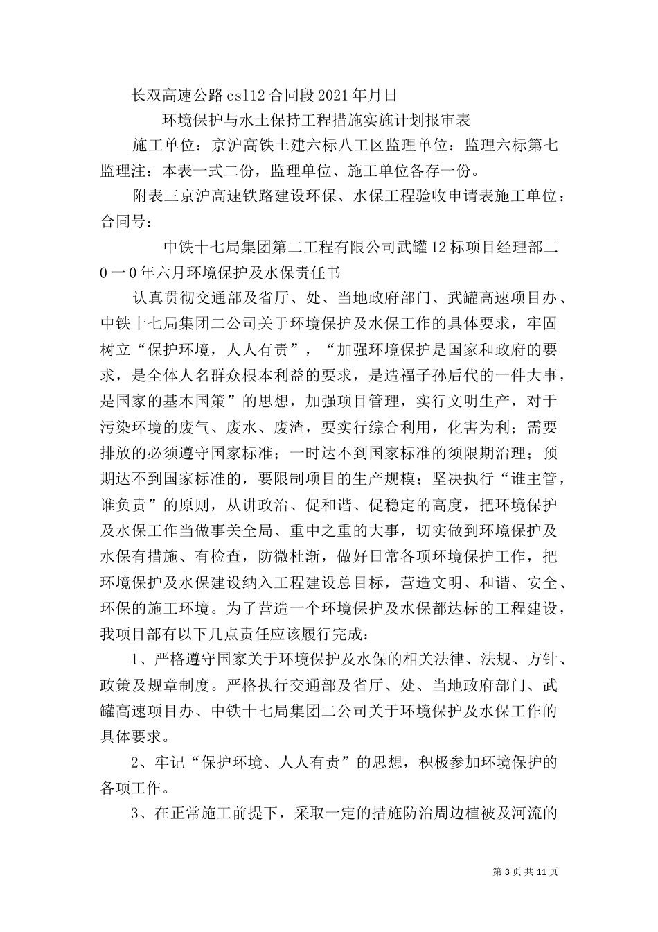 环境保护水土保持责任书（四）_第3页