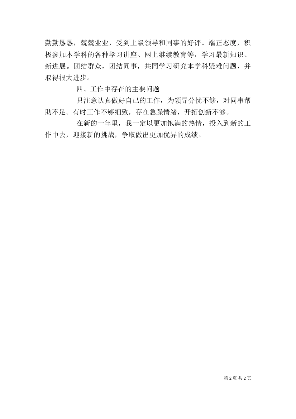 医院检验科个人工作总结_第2页