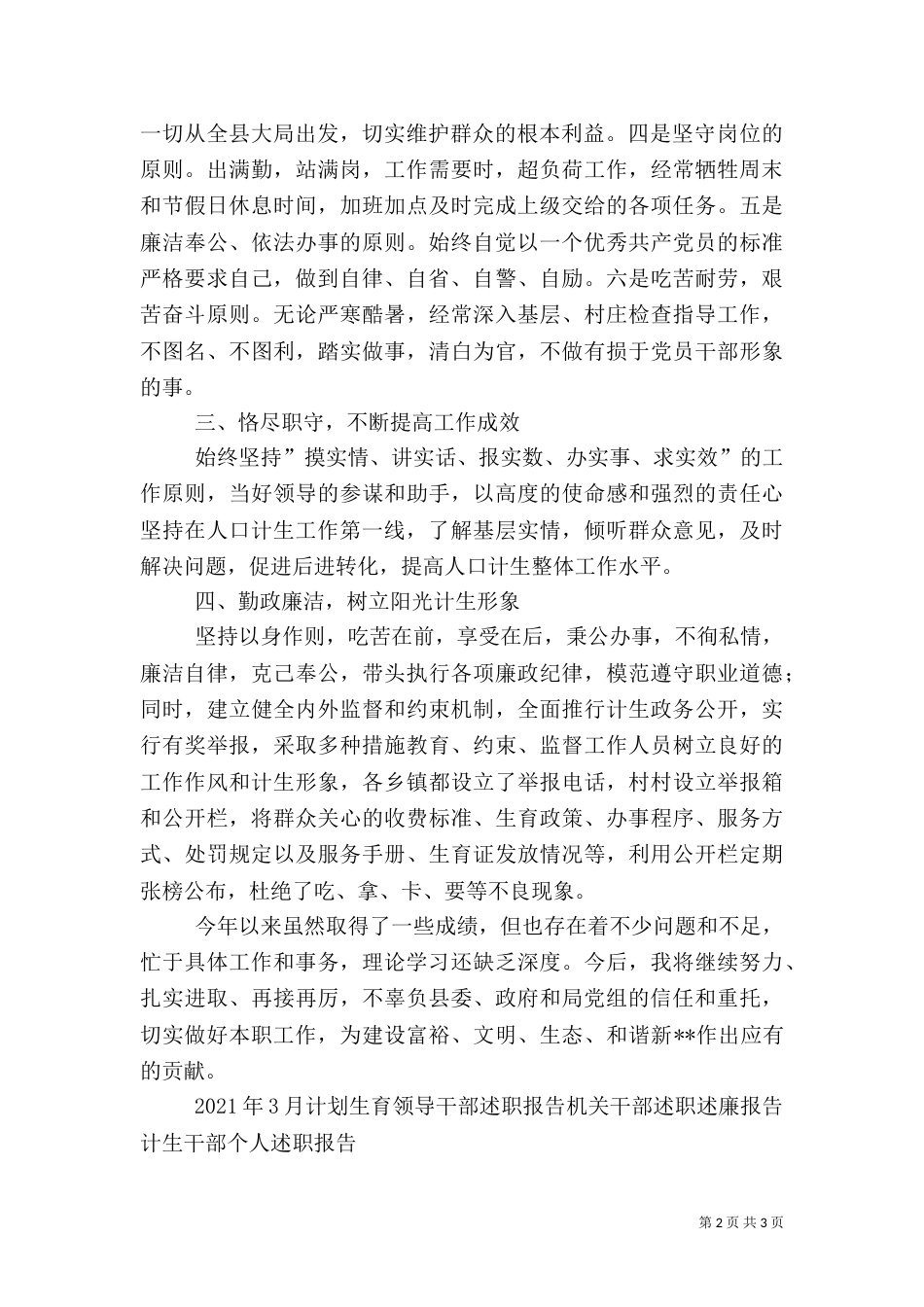 计划生育干部述职报告（一）_第2页