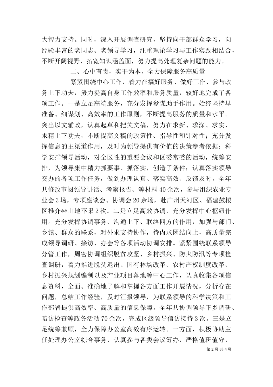 办公室副主任年度个人述职报告_第2页