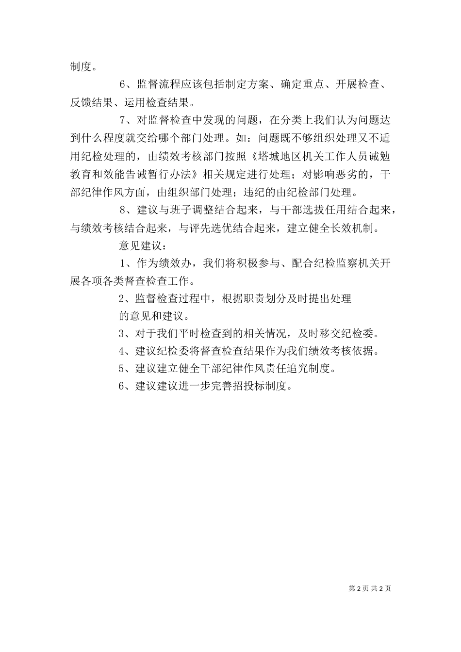 座谈会发言提纲（七）_第2页