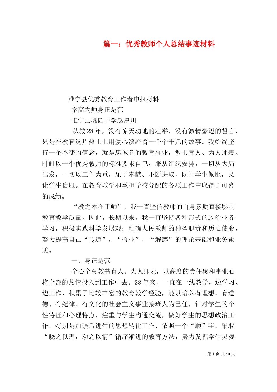 篇一：优秀教师个人总结事迹材料_第1页