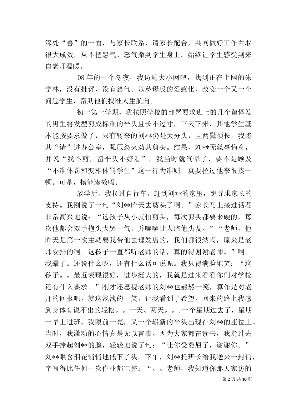 篇一：优秀教师个人总结事迹材料_第2页