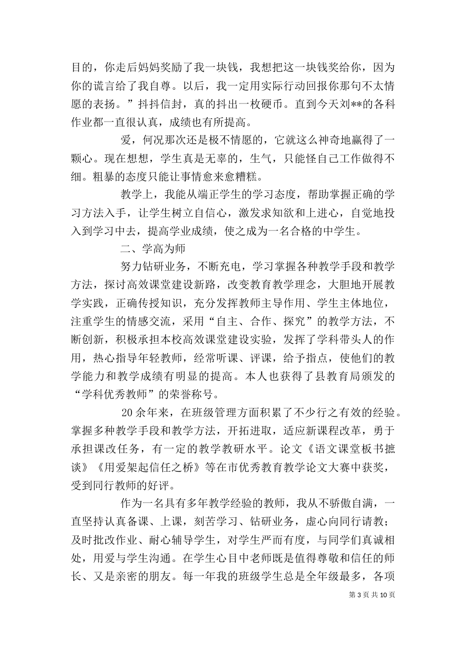 篇一：优秀教师个人总结事迹材料_第3页