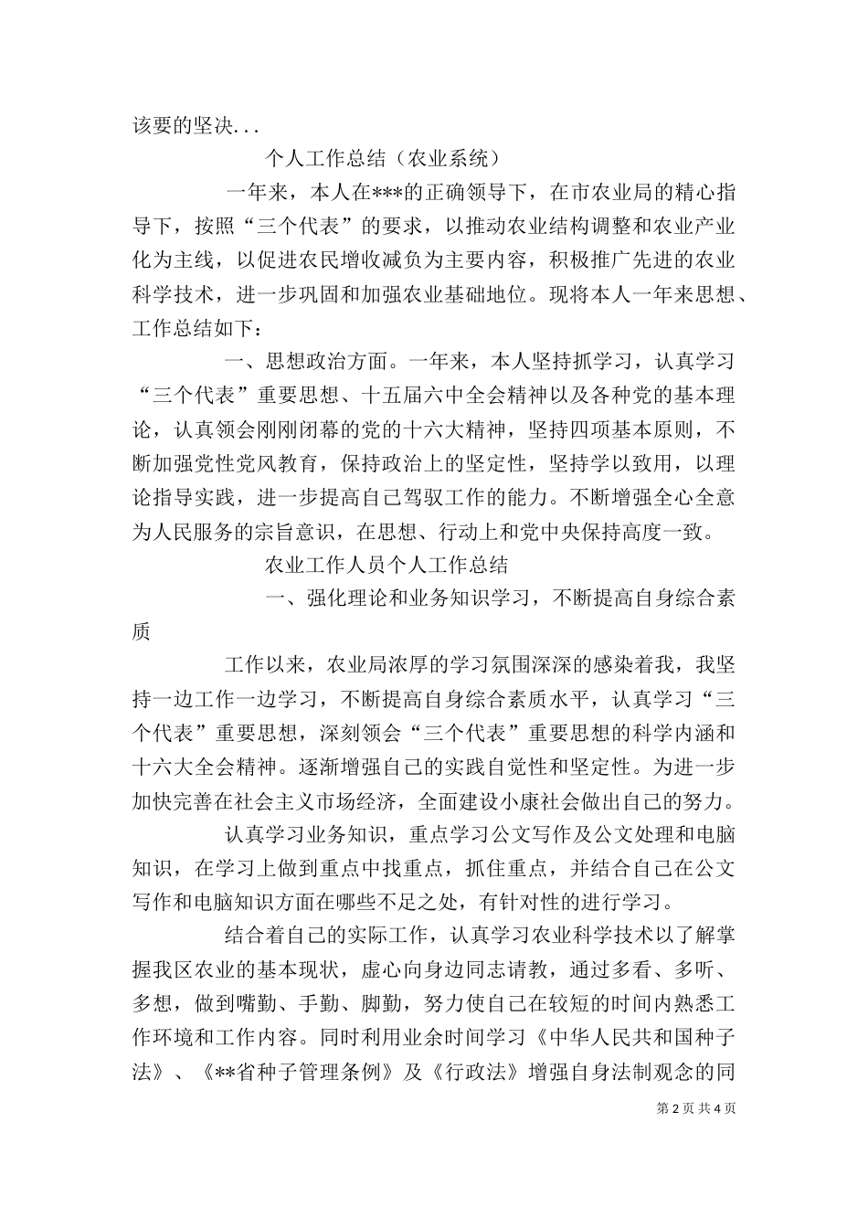 农业个人总结（一）_第2页