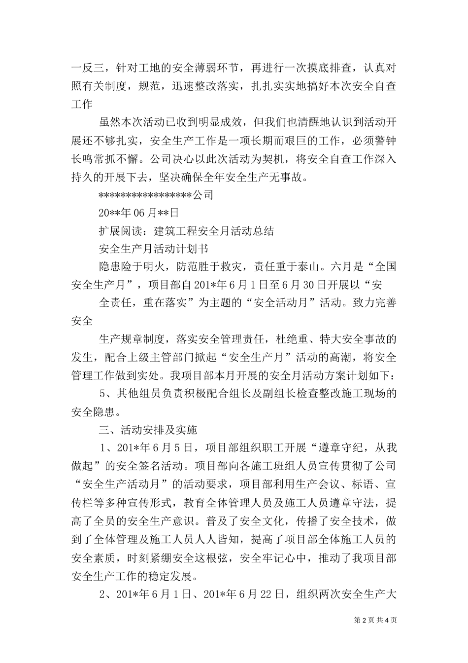 建筑安全生产月活动总结（三）_第2页